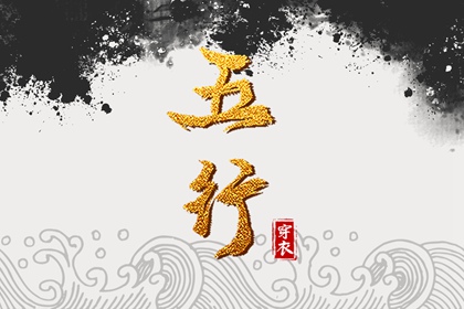 搬家择吉日 开业择吉日 择吉日查询